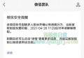 微信账号因被多人投诉并确认有违规行为，当前被限制加好友的解封方法