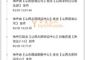 申通快递从山东烟台到山西晋城要多久