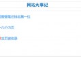 Zblog用代码制作时间轴页面,记录网站大事