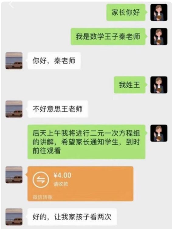 家长与数学老师搞笑对话