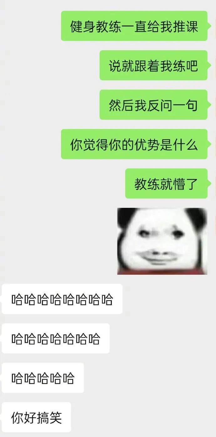 当hr遇到健身教练推课时  第1张