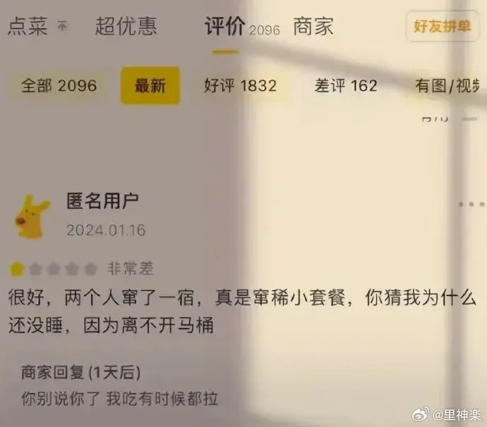 你吃你也拉！