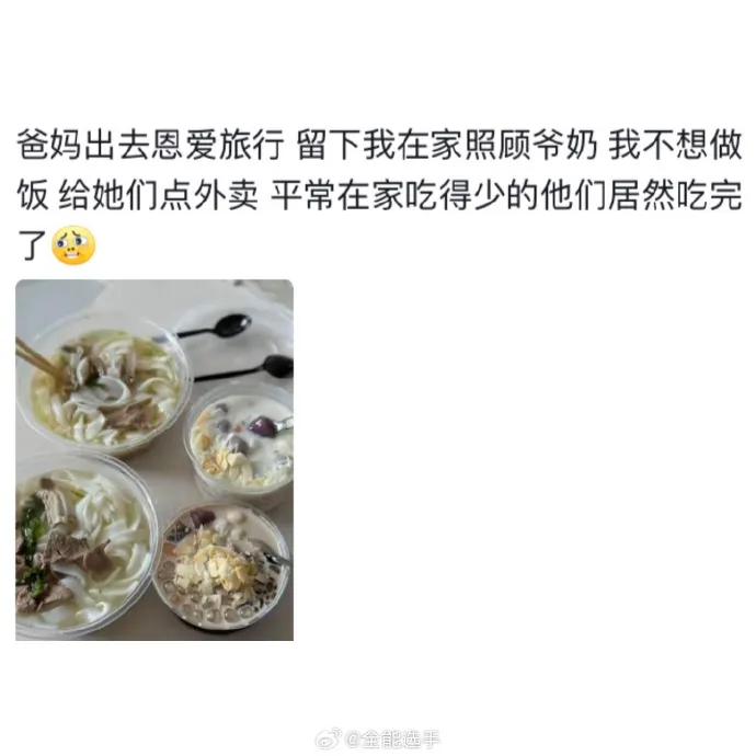 当00后负责安排家里老人的饭  第6张