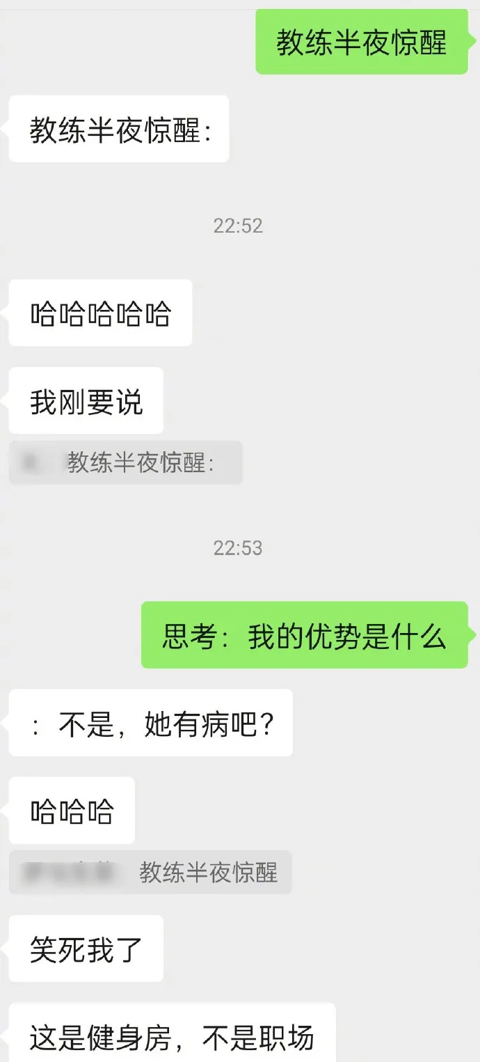 当hr遇到健身教练推课时  第3张