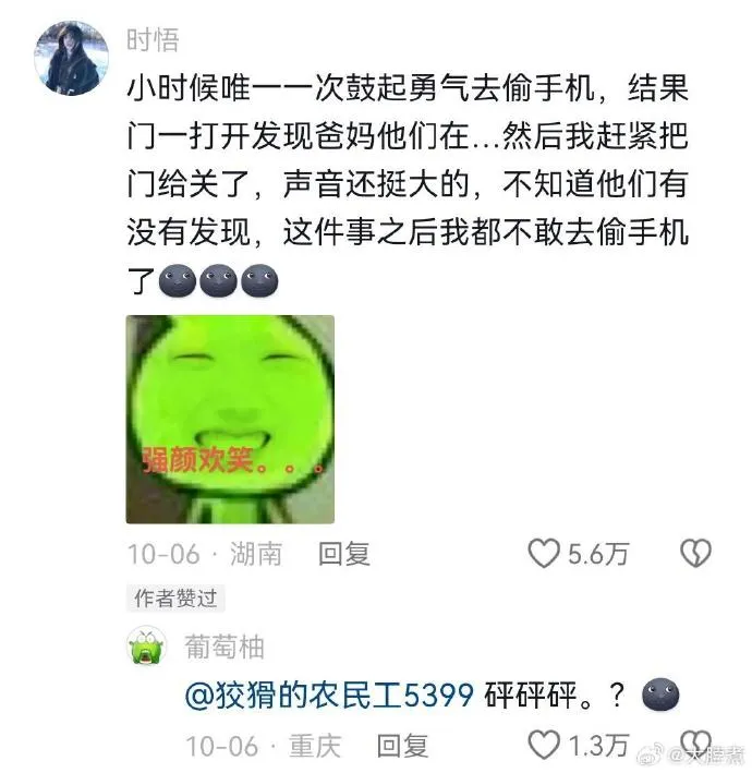 小时候为了玩手机都这么统一  第6张